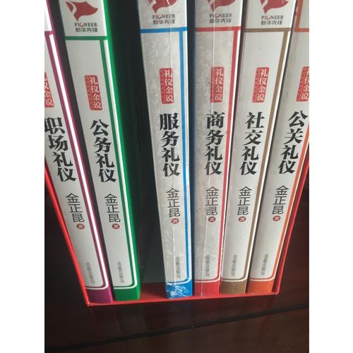 金正昆禮儀金說系列（全七冊）