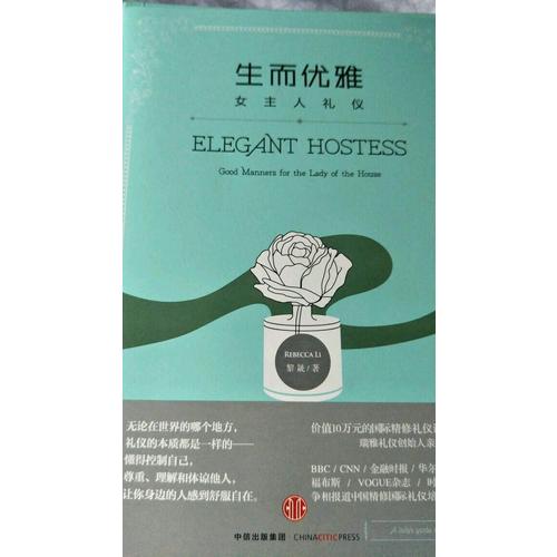 生而優雅：女主人禮儀