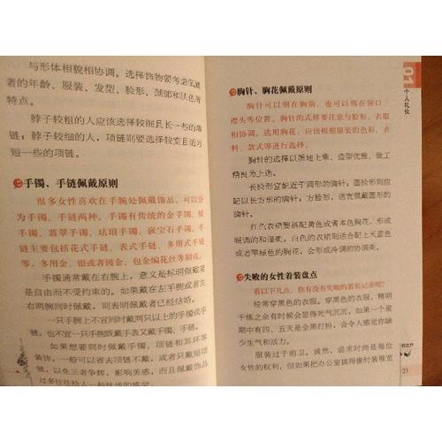 書立方3-日常禮儀的300個關鍵細節
