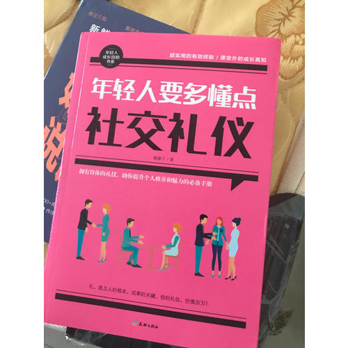 年輕人要多懂點社交禮儀