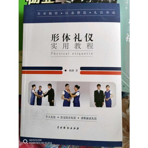 形體禮儀實用教程