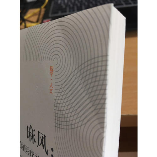 麻風：一種疾病的醫療社會史