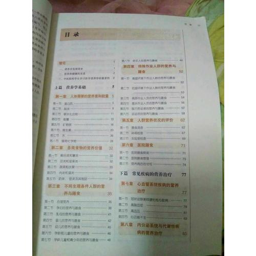 醫(yī)學(xué)營(yíng)養(yǎng)學(xué)——十三五規(guī)劃