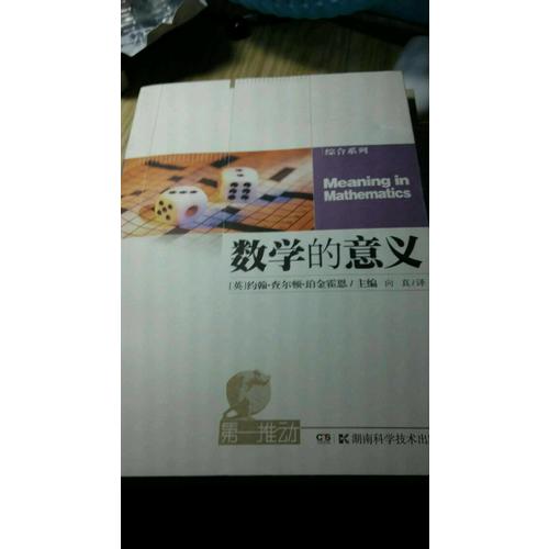 數(shù)學(xué)的意義