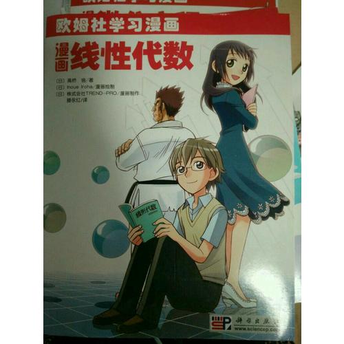 漫畫線性代數(shù)