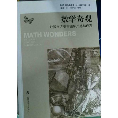 數(shù)學(xué)奇觀——讓數(shù)學(xué)之美帶給你靈感與啟發(fā)