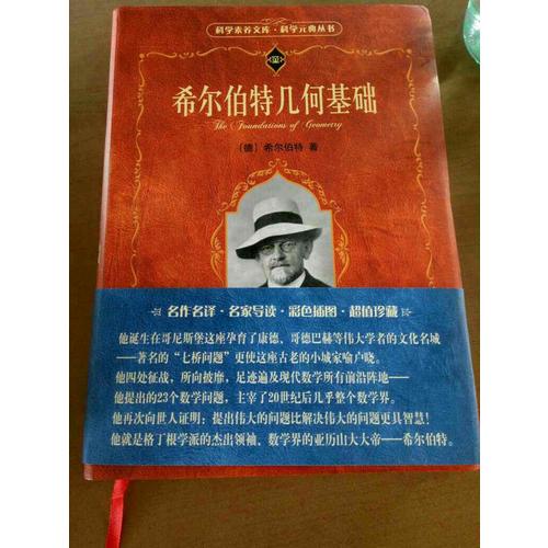 希爾伯特幾何基礎