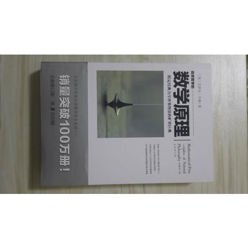 文化偉人代表作圖釋書系 :自然哲學的數學原理