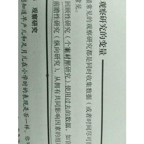 妙趣橫生的統(tǒng)計(jì)學(xué) 培養(yǎng)大數(shù)據(jù)時(shí)代的統(tǒng)計(jì)思維（第四版）