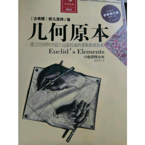 幾何原本（建立空間秩序久遠的邏輯推測語系）