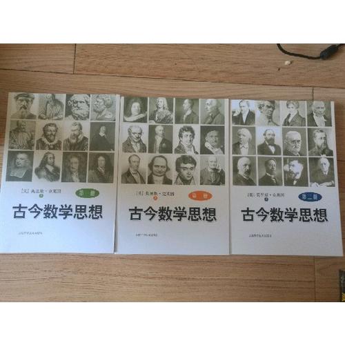 古今數學思想（第二冊）