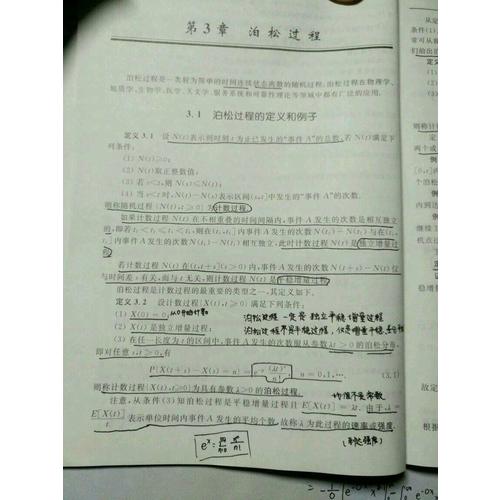 研究生教學用書·公共基礎課系列：隨機過程（第5版）
