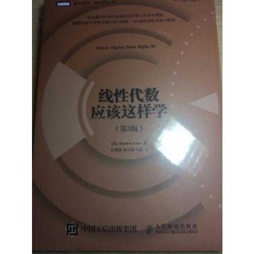 線性代數(shù)應(yīng)該這樣學(xué)（第3版）
