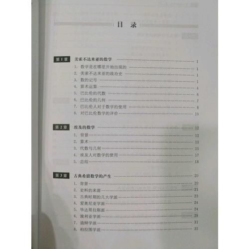 古今數(shù)學(xué)思想（及時(shí)冊(cè)）