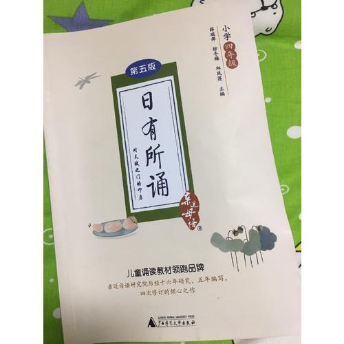 親近母語 日有所誦 第五版 小學四年級