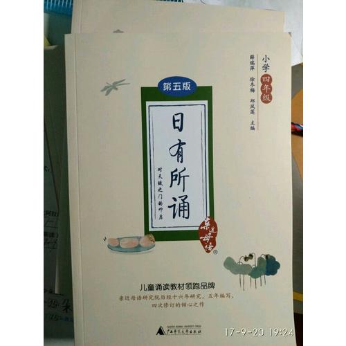 親近母語 日有所誦 第五版 小學四年級