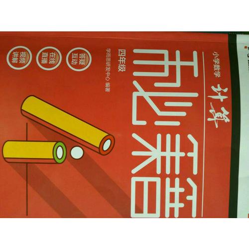 學而思秘籍一學就會語文閱讀專題突破（四年級）