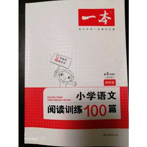 開心一本 小學語文閱讀訓練100篇