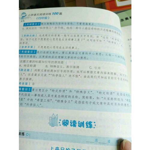 開心一本 小學語文閱讀訓練100篇