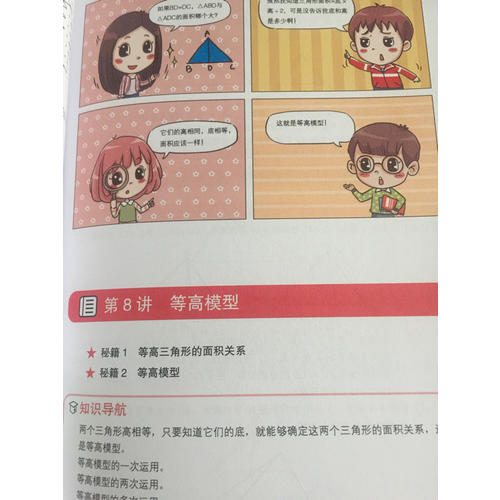 學而思：小學數學幾何秘籍四年級