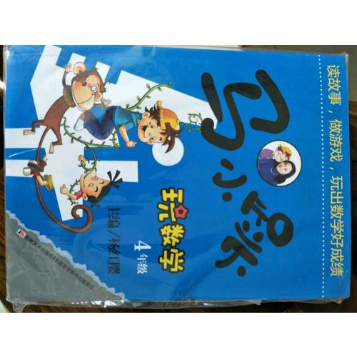 馬小跳玩數(shù)學(xué) 4年級(jí)  9000多名讀者熱評(píng)！