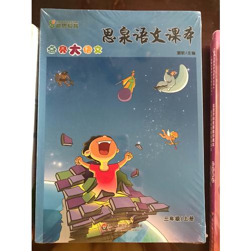 思泉語文課本三、四年級套裝（全四冊）