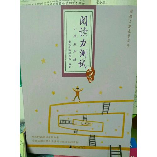 親近母語：閱讀力測試（小學四年級）