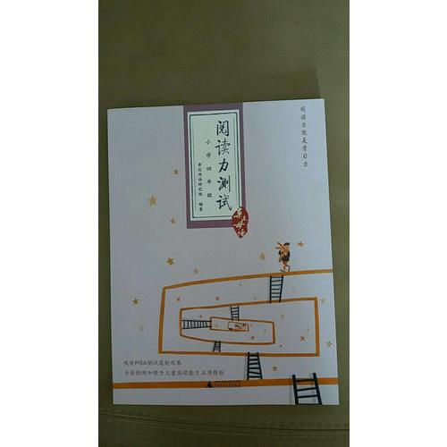 親近母語：閱讀力測試（小學四年級）