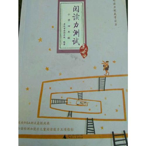 親近母語：閱讀力測試（小學四年級）