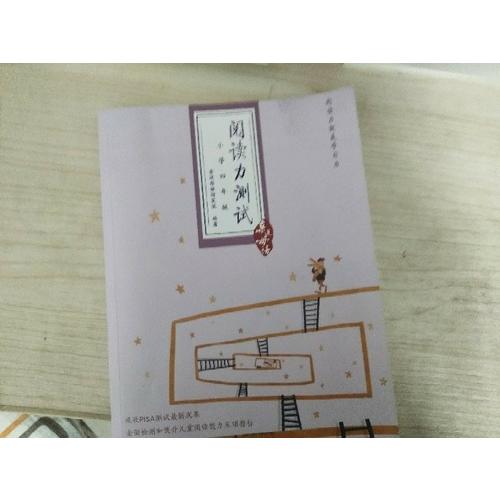 親近母語：閱讀力測試（小學四年級）