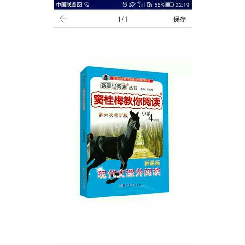 竇桂梅教你閱讀四年級(jí) 第六次修訂 新黑馬閱讀