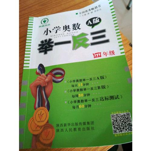 小學奧數舉一反三 B版 4年級