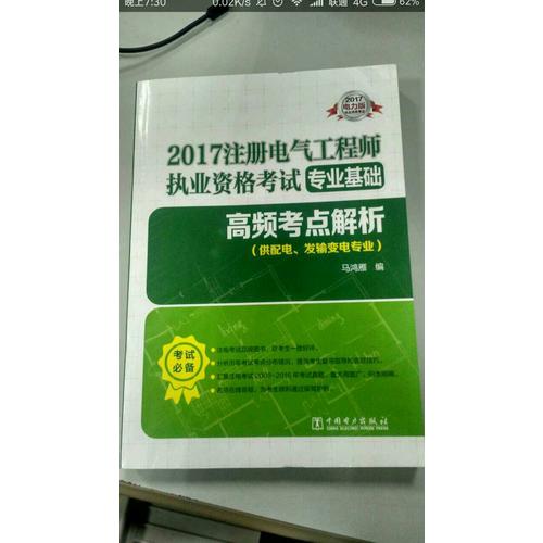 2017注冊電氣工程師執(zhí)業(yè)資格考試專業(yè)基礎(chǔ) 高頻考點(diǎn)解析