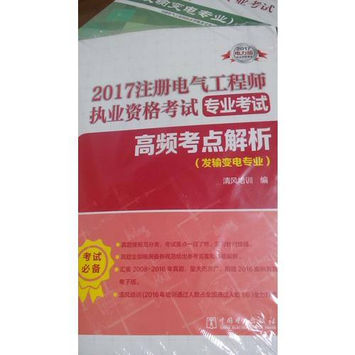 2017注冊電氣工程師執(zhí)業(yè)資格考試