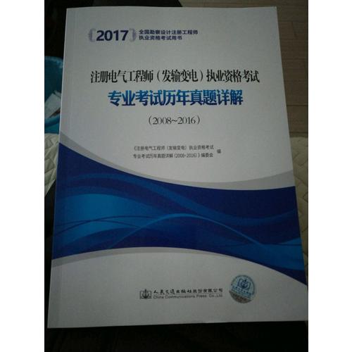 2017注冊電氣工程師