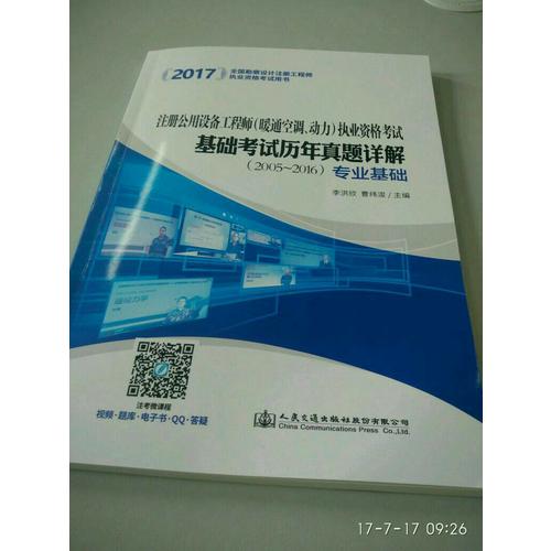 專業基礎課精講精練 暖通空調及動力專業