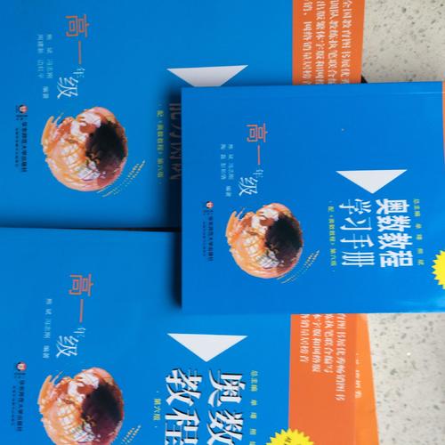 奧數(shù)教程九年級（第六版）套裝（教程+能力測試+學習手冊全3冊）