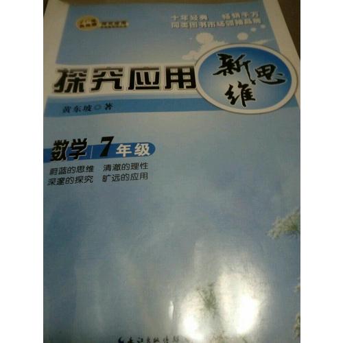 物理探究應用新思維九年級