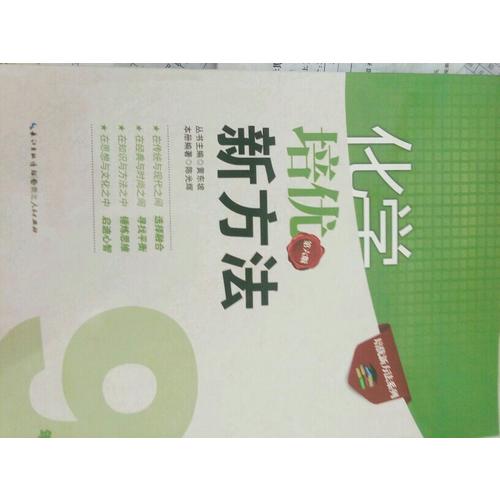 物理培優新方法·九年級（第八版）