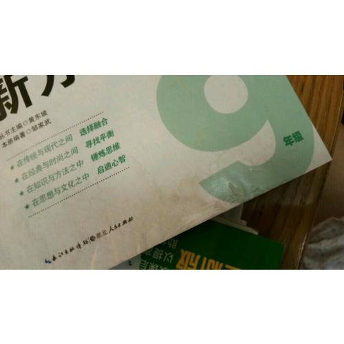 物理培優新方法·九年級（第八版）