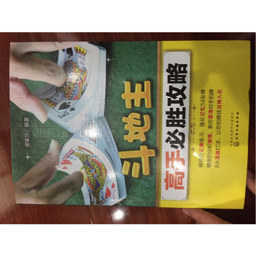 斗地主高手必勝攻略