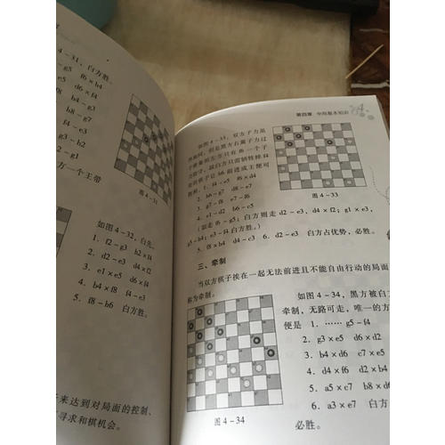 解密國際跳棋
