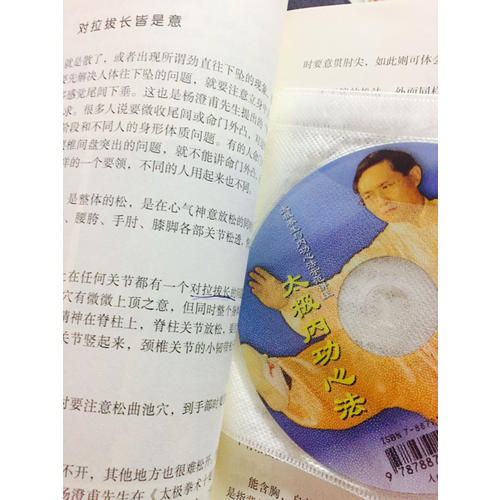 太極內功心法（附光盤）