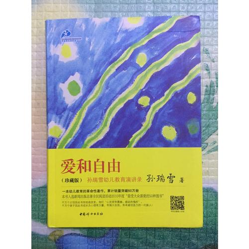 愛和自由（珍藏版）
