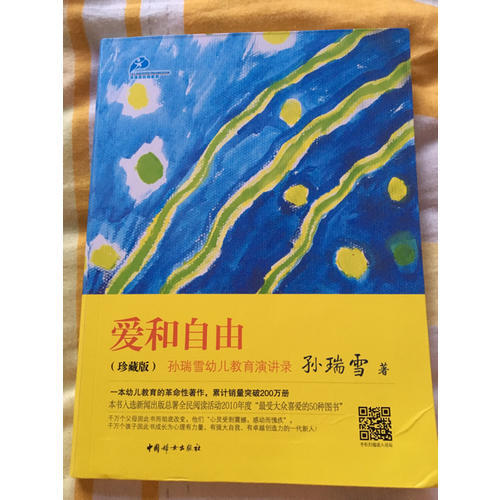 愛和自由（珍藏版）