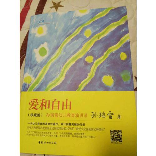 愛和自由（珍藏版）