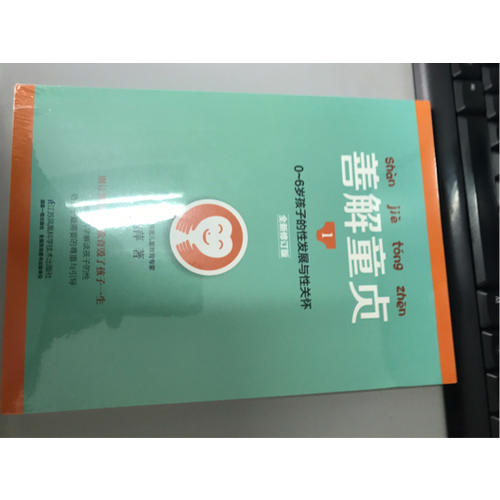 善解童貞1:0~6歲孩子的性發展與性關懷