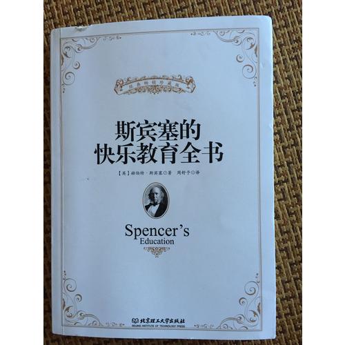 斯賓塞的快樂教育全書