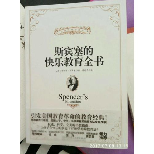 斯賓塞的快樂教育全書