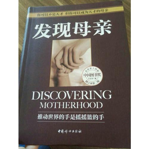 發(fā)現(xiàn)母親